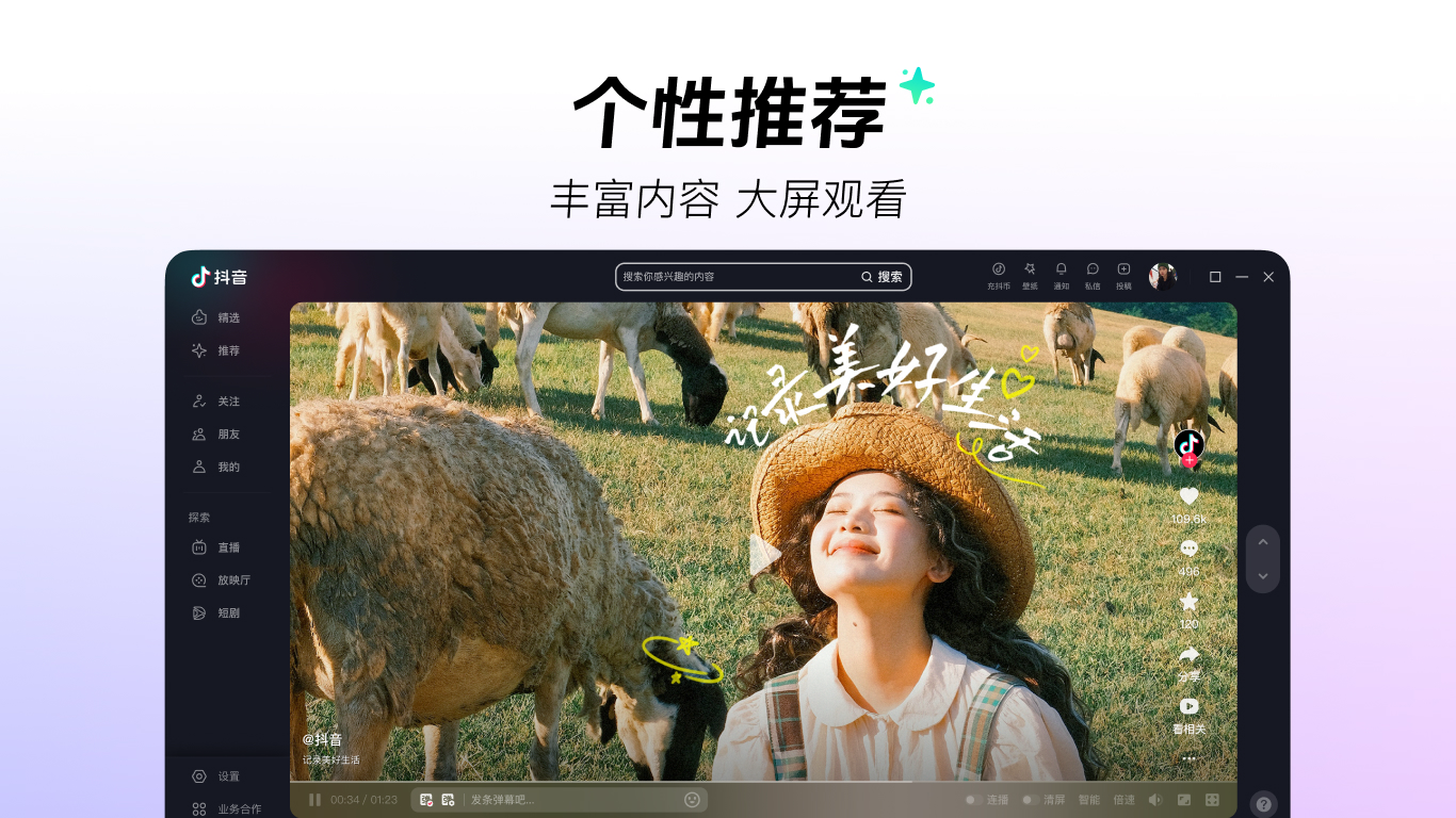 抖音首页 - 个性推荐