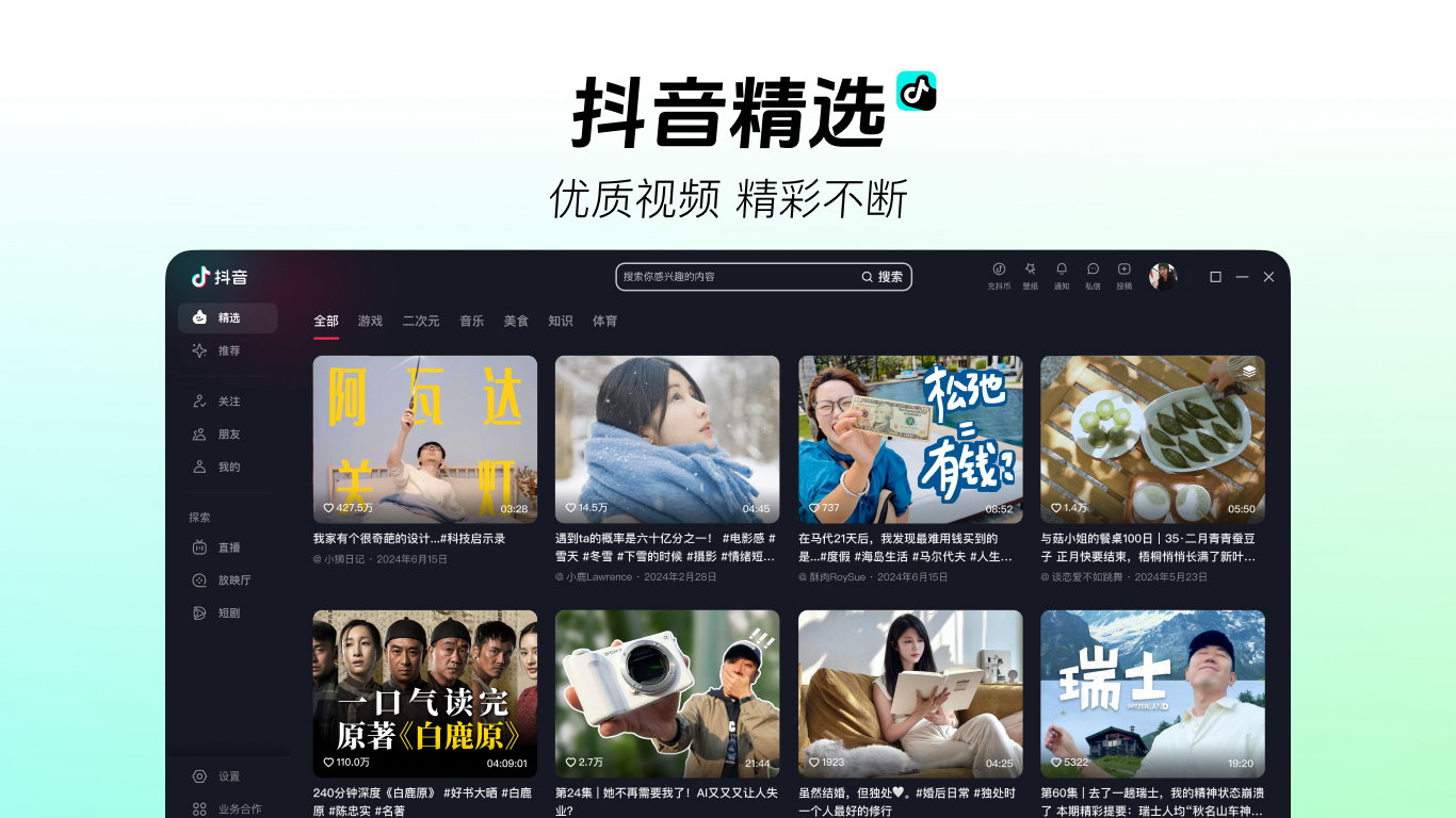 抖音精选 - 优质视频 精彩不断