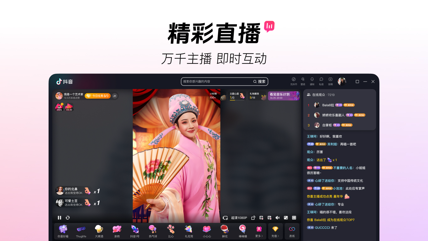 抖音直播 - 万千主播即时互动